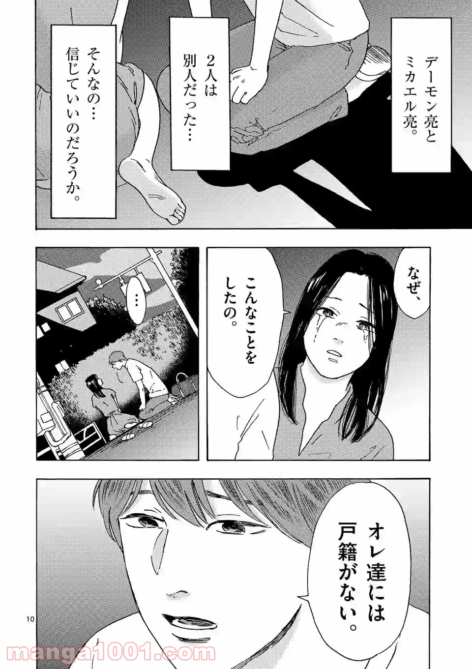 私の夫は冷凍庫に眠っている 第12.1話 - Trang 10