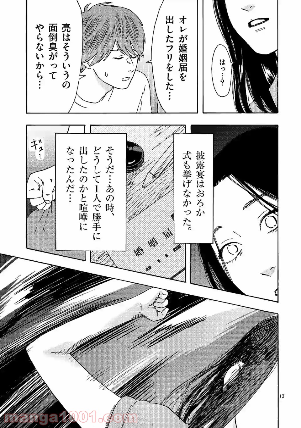 私の夫は冷凍庫に眠っている 第12.2話 - Trang 1