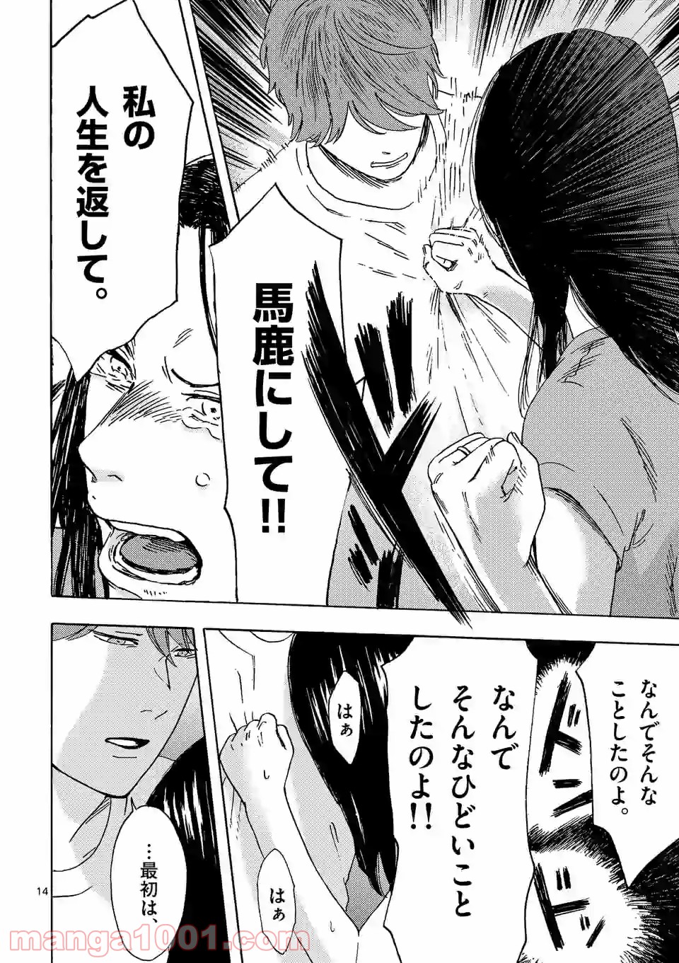 私の夫は冷凍庫に眠っている 第12.2話 - Trang 2