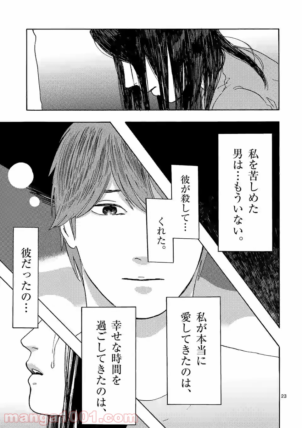 私の夫は冷凍庫に眠っている 第12.2話 - Trang 11
