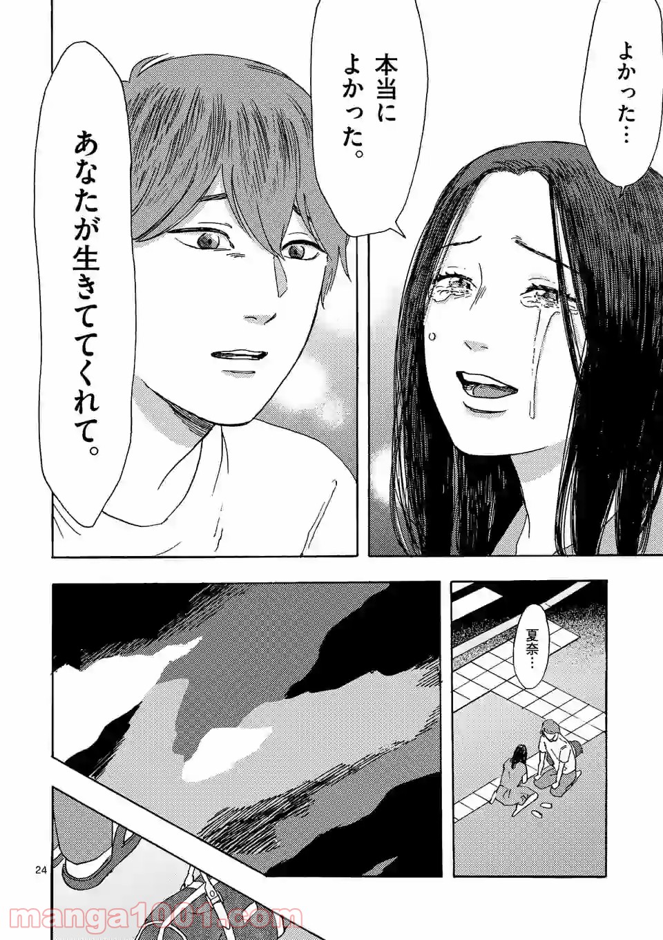 私の夫は冷凍庫に眠っている 第12.2話 - Trang 12