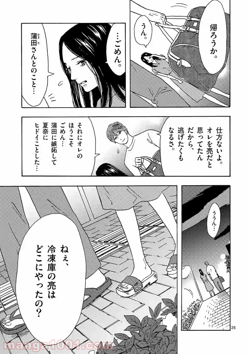 私の夫は冷凍庫に眠っている 第12.2話 - Trang 13