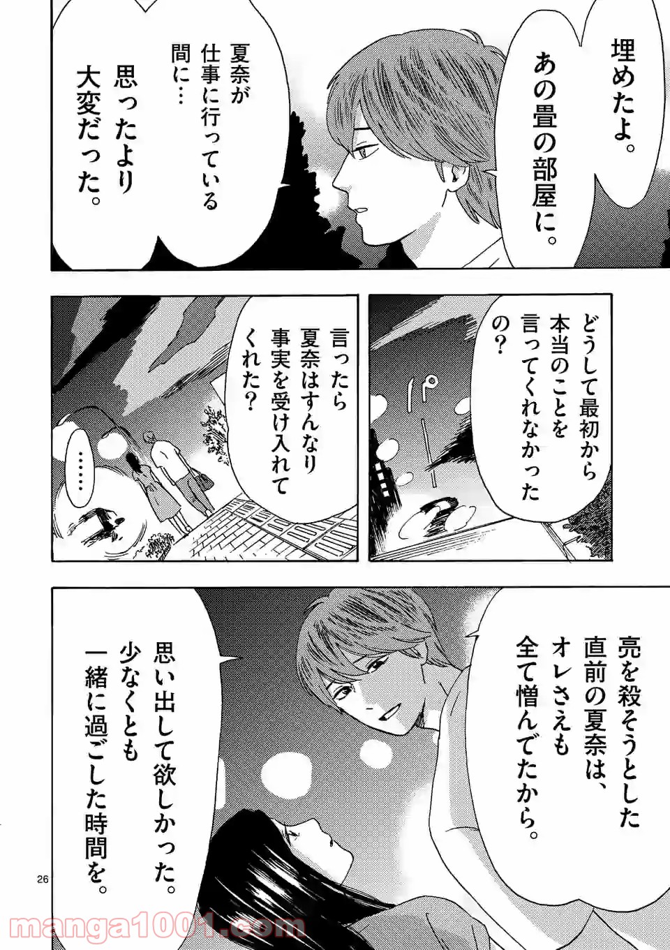 私の夫は冷凍庫に眠っている 第12.2話 - Trang 14