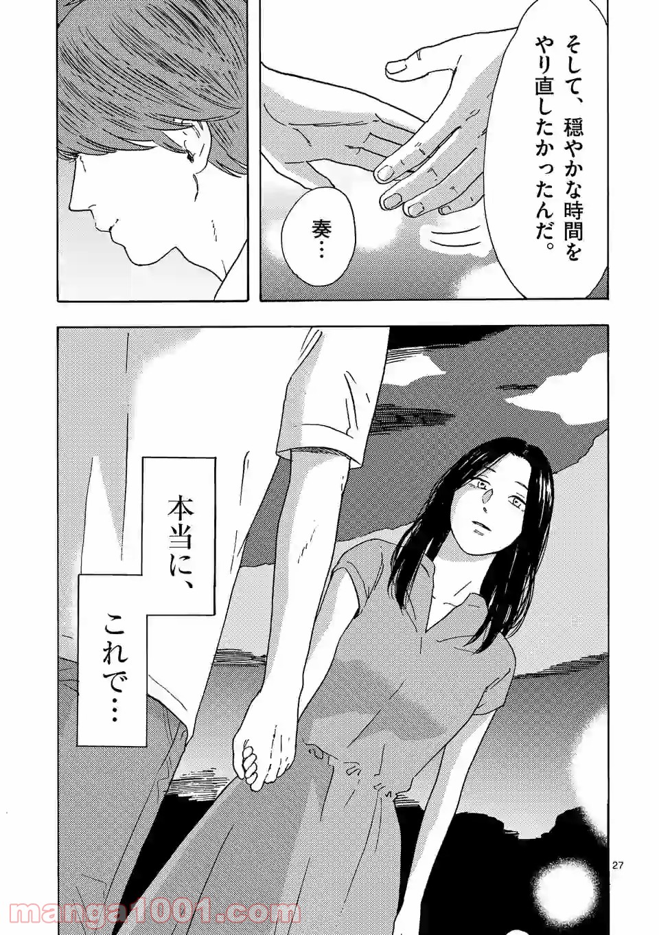 私の夫は冷凍庫に眠っている 第12.2話 - Trang 15
