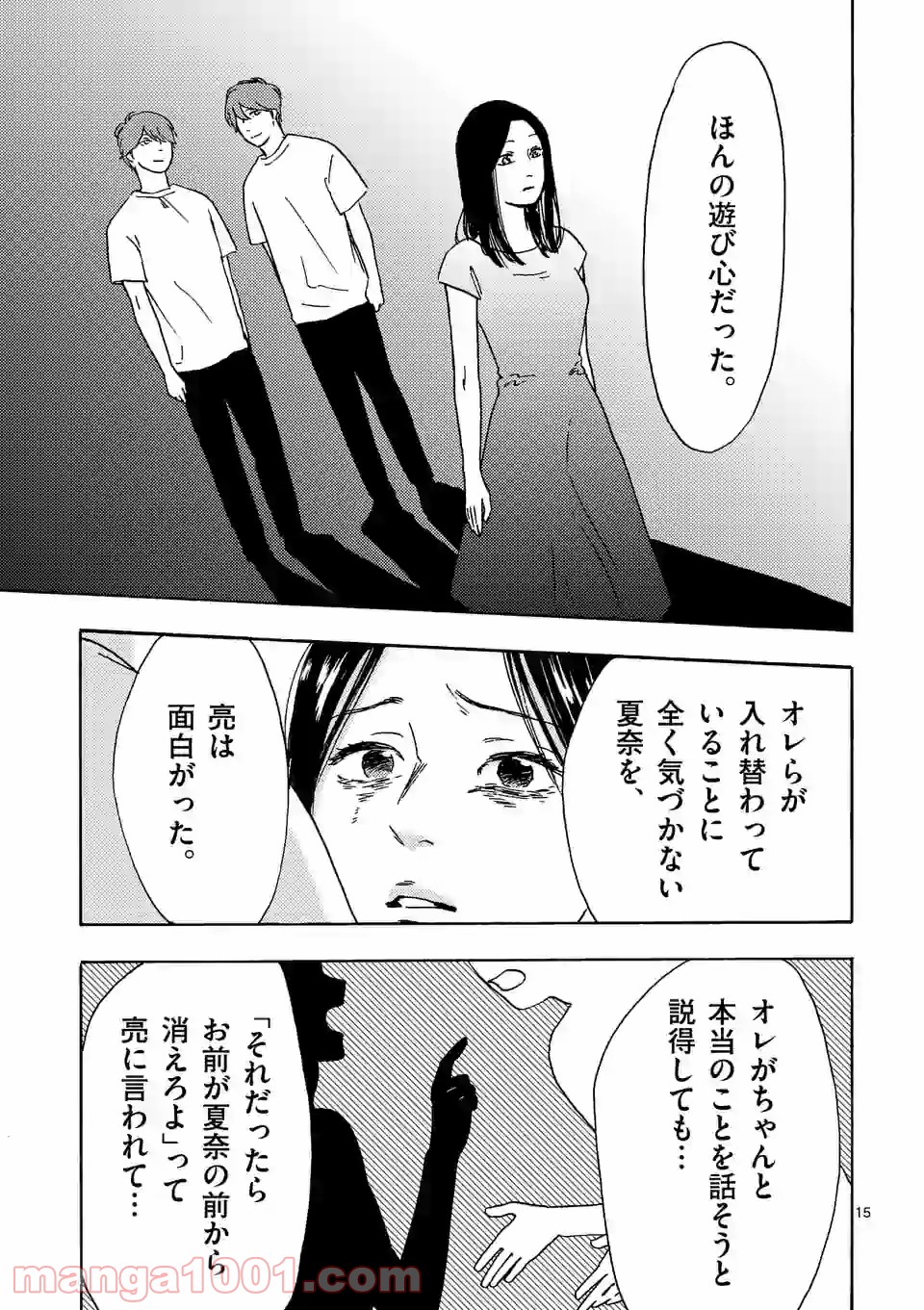 私の夫は冷凍庫に眠っている 第12.2話 - Trang 3