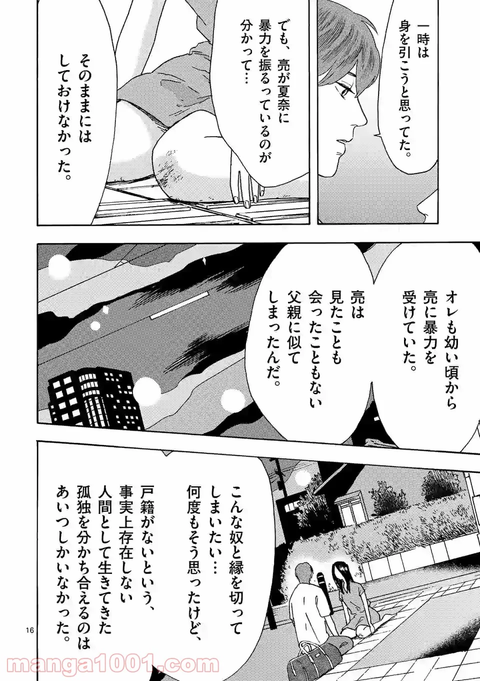 私の夫は冷凍庫に眠っている 第12.2話 - Trang 4