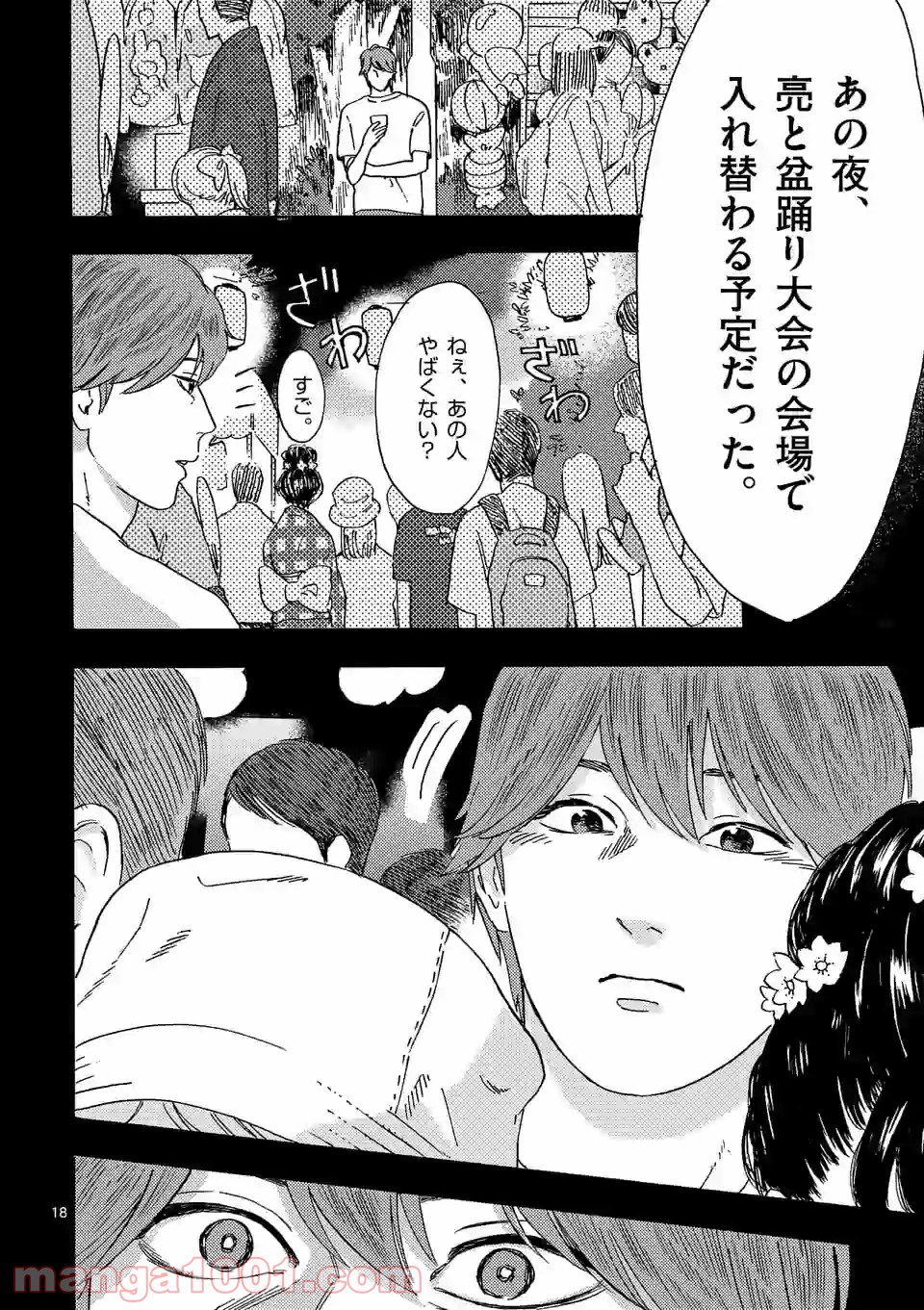 私の夫は冷凍庫に眠っている 第12.2話 - Trang 6