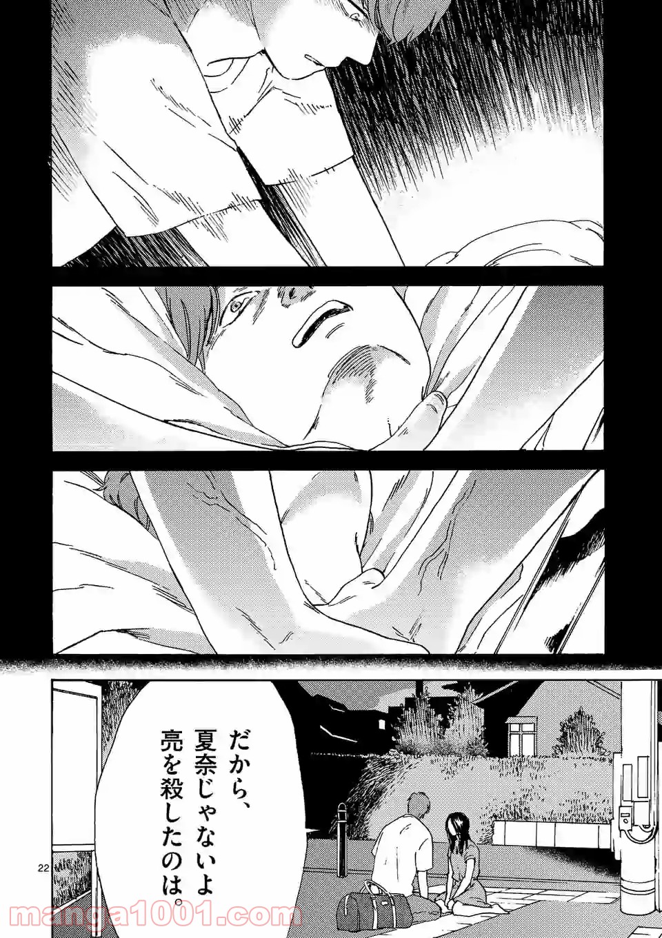 私の夫は冷凍庫に眠っている 第12.2話 - Trang 10