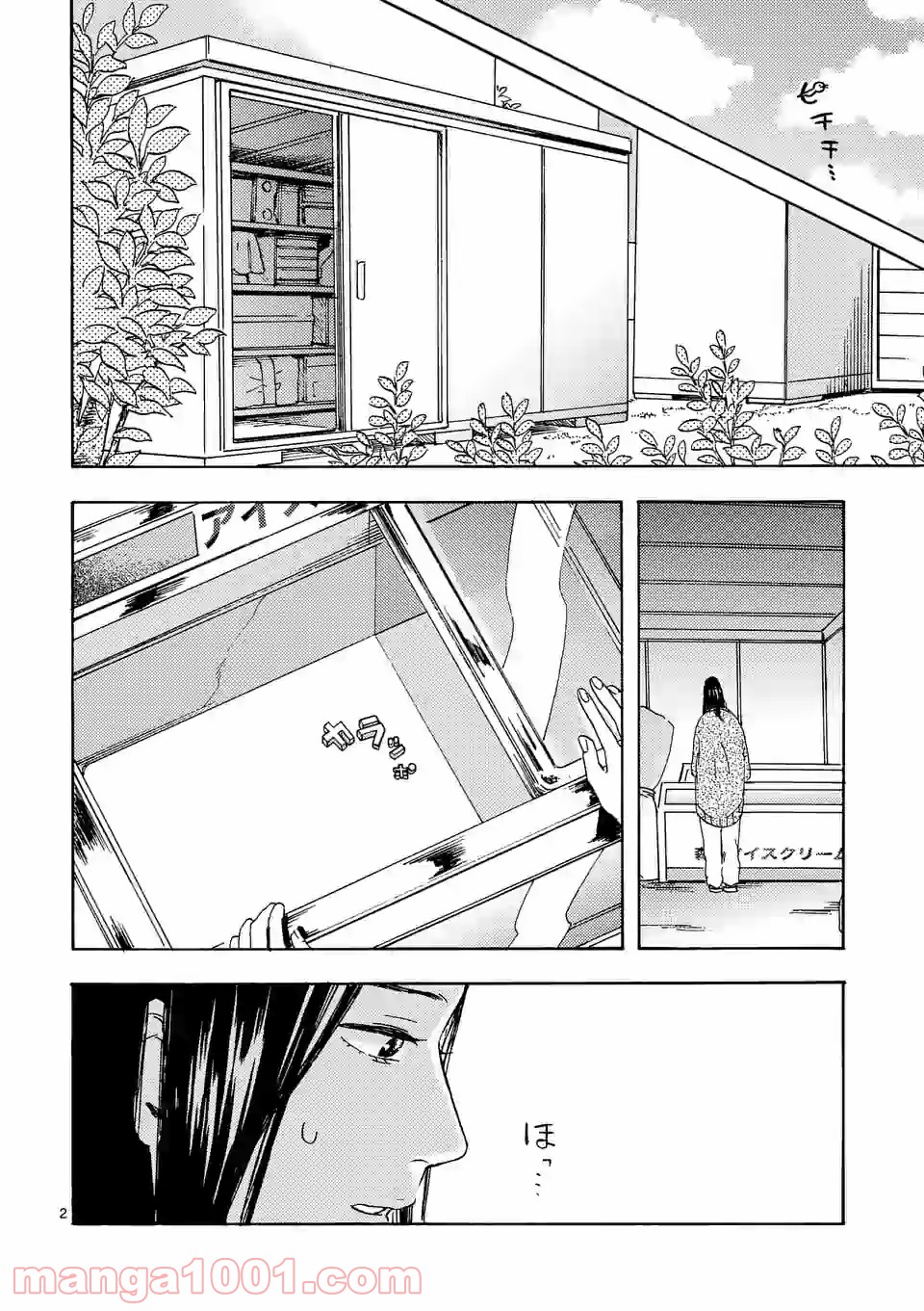 私の夫は冷凍庫に眠っている 第13.1話 - Trang 2