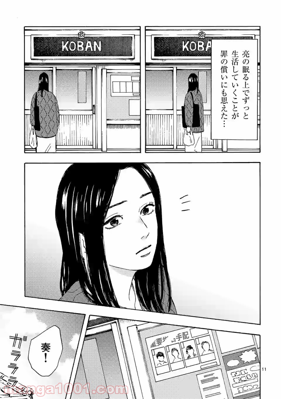 私の夫は冷凍庫に眠っている 第13.1話 - Trang 11
