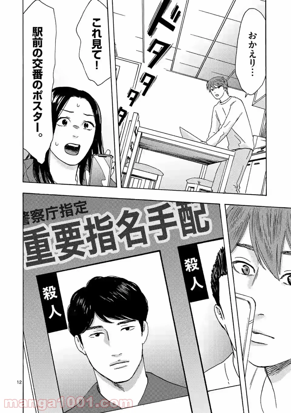 私の夫は冷凍庫に眠っている 第13.1話 - Trang 12