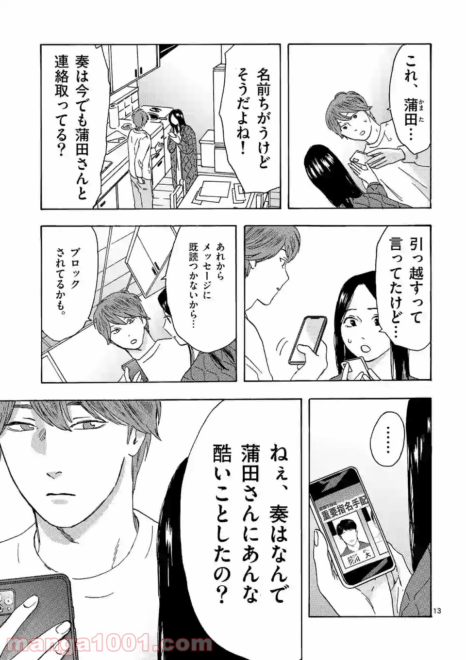 私の夫は冷凍庫に眠っている 第13.1話 - Trang 13