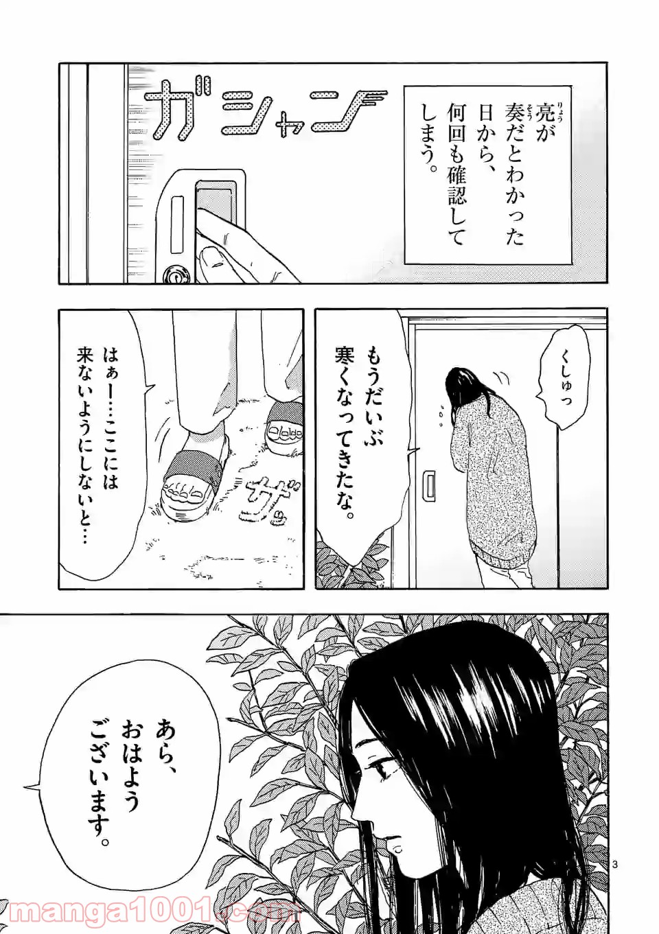 私の夫は冷凍庫に眠っている 第13.1話 - Trang 3