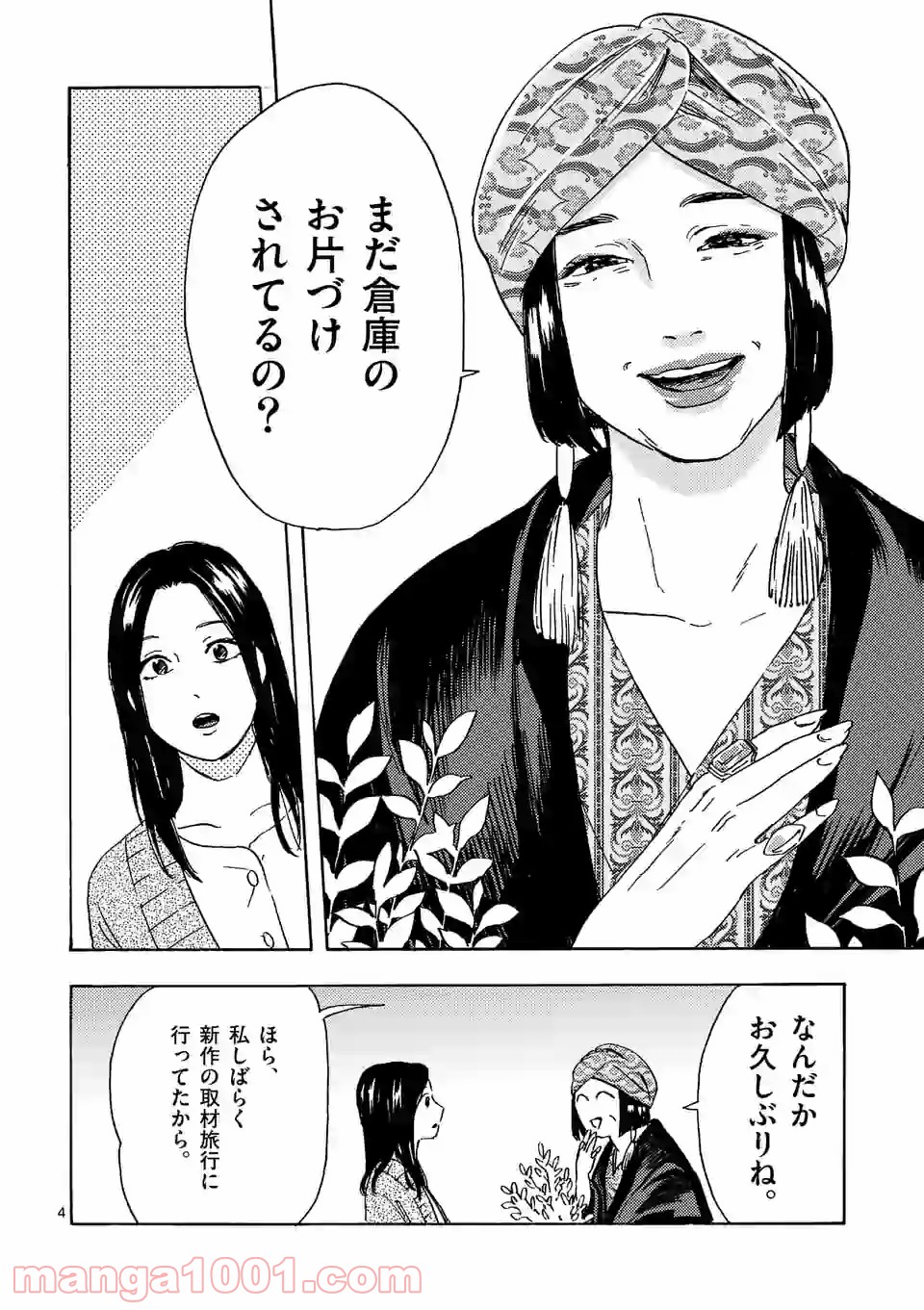 私の夫は冷凍庫に眠っている 第13.1話 - Trang 4
