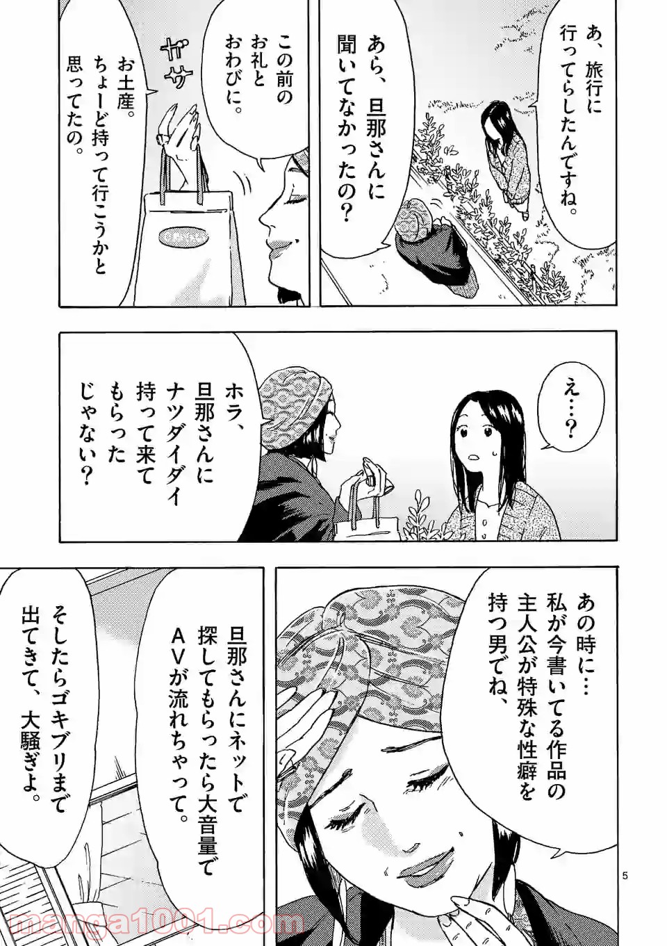 私の夫は冷凍庫に眠っている 第13.1話 - Trang 5