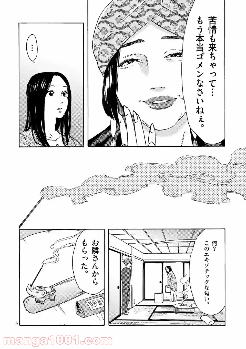 私の夫は冷凍庫に眠っている 第13.1話 - Trang 6