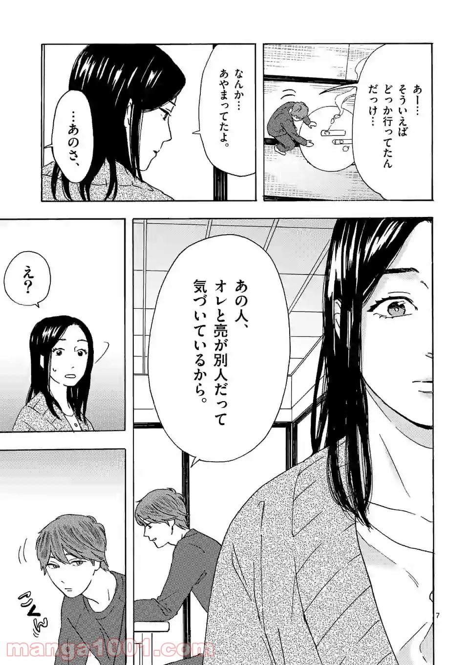 私の夫は冷凍庫に眠っている 第13.1話 - Trang 7