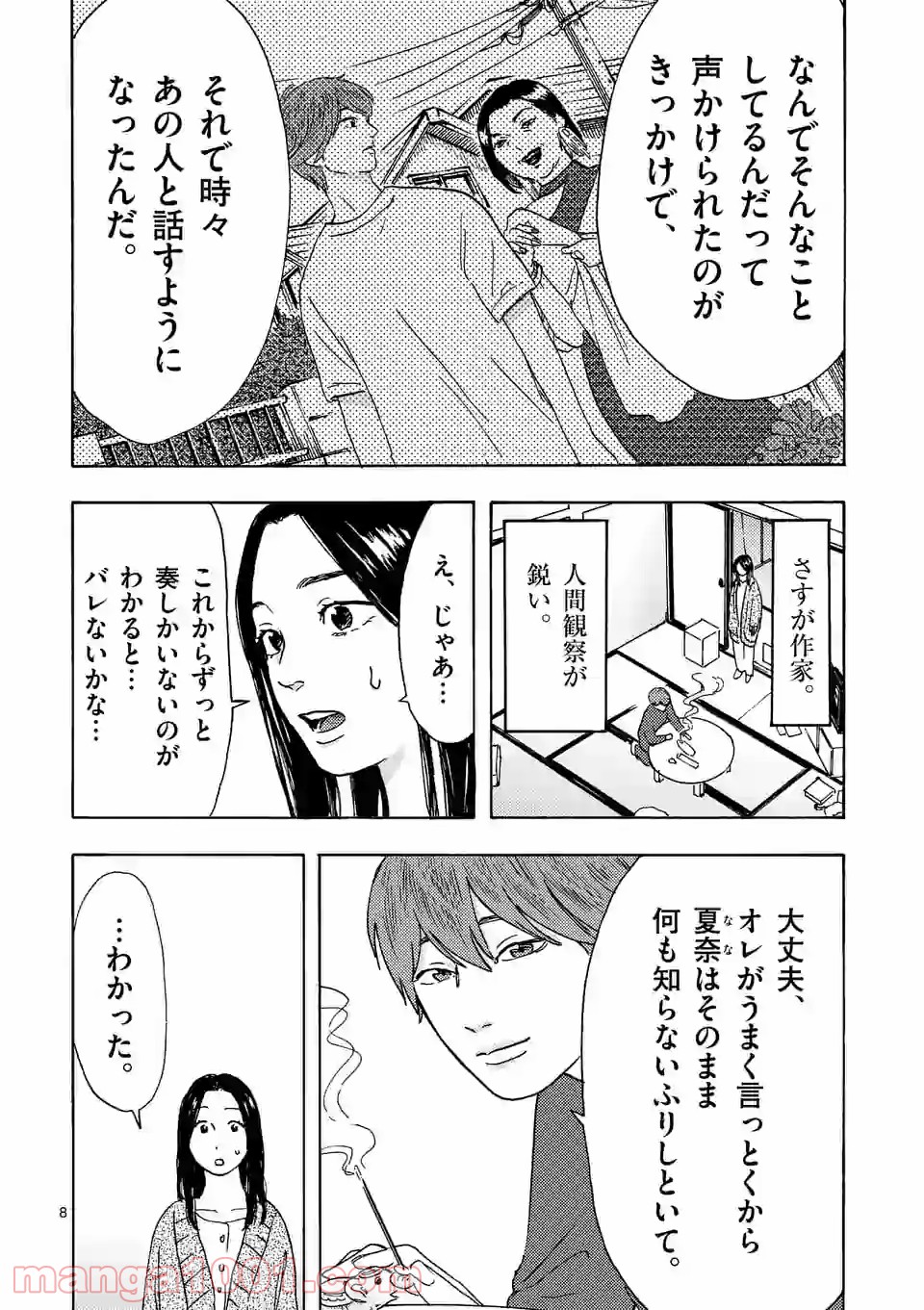 私の夫は冷凍庫に眠っている 第13.1話 - Trang 8