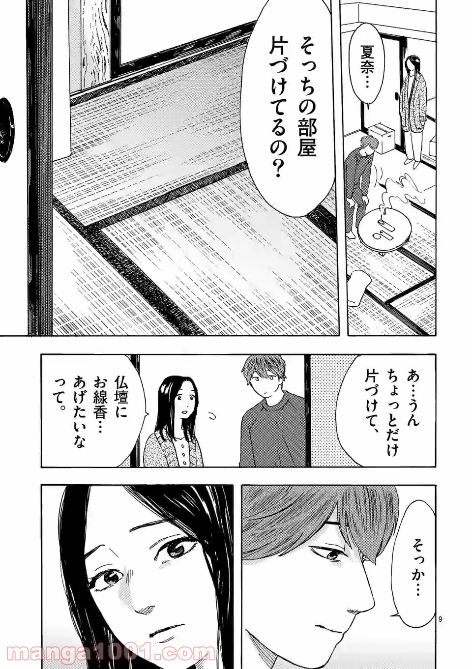 私の夫は冷凍庫に眠っている 第13.1話 - Trang 9
