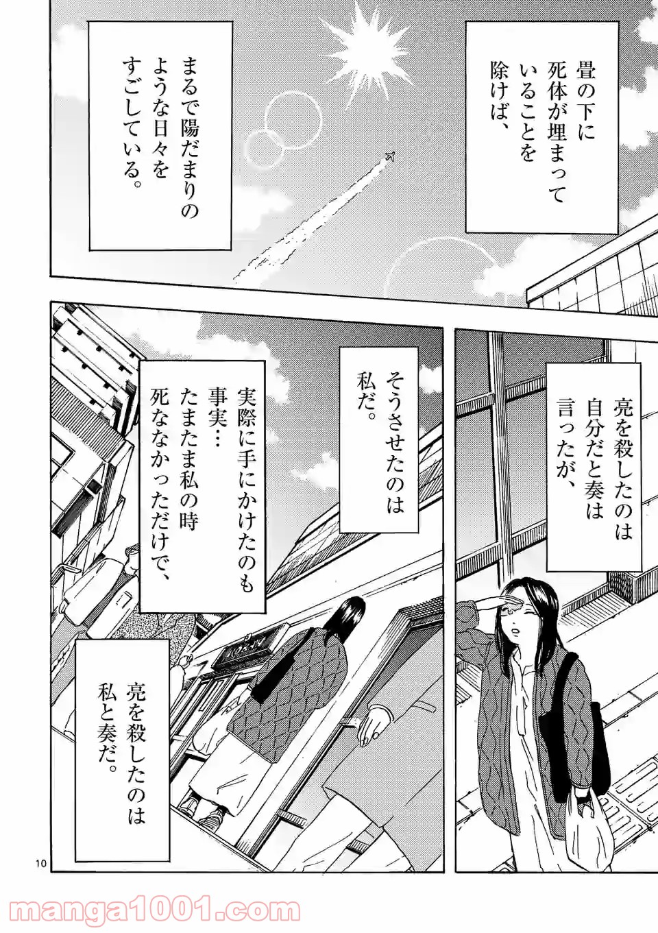 私の夫は冷凍庫に眠っている 第13.1話 - Trang 10