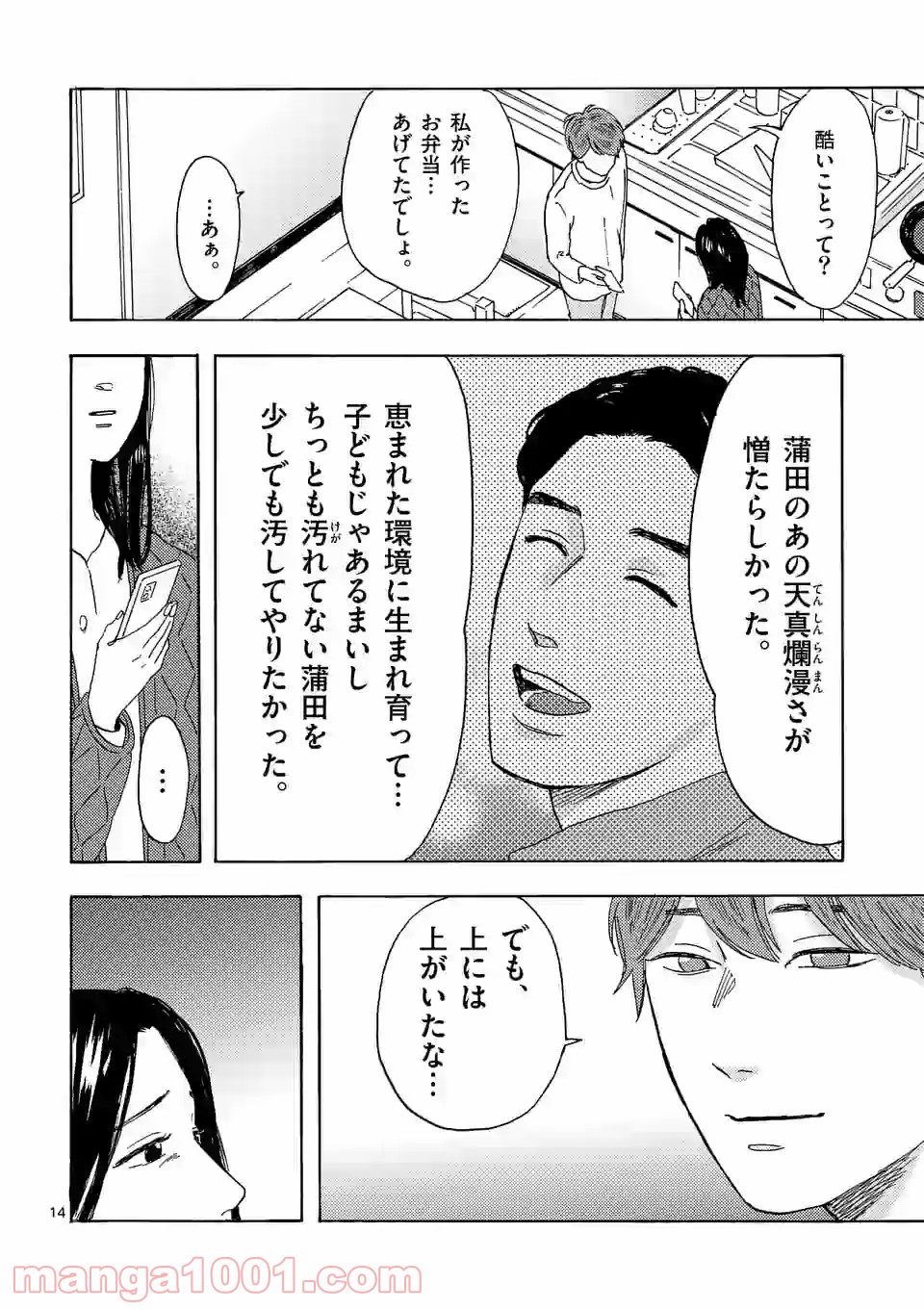 私の夫は冷凍庫に眠っている 第13.2話 - Trang 1