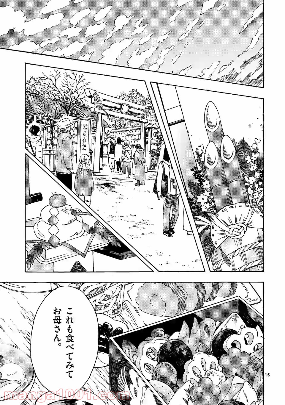 私の夫は冷凍庫に眠っている 第13.2話 - Trang 2