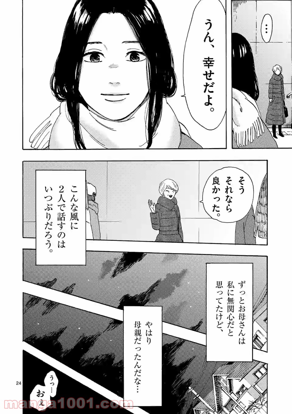 私の夫は冷凍庫に眠っている 第13.2話 - Trang 11