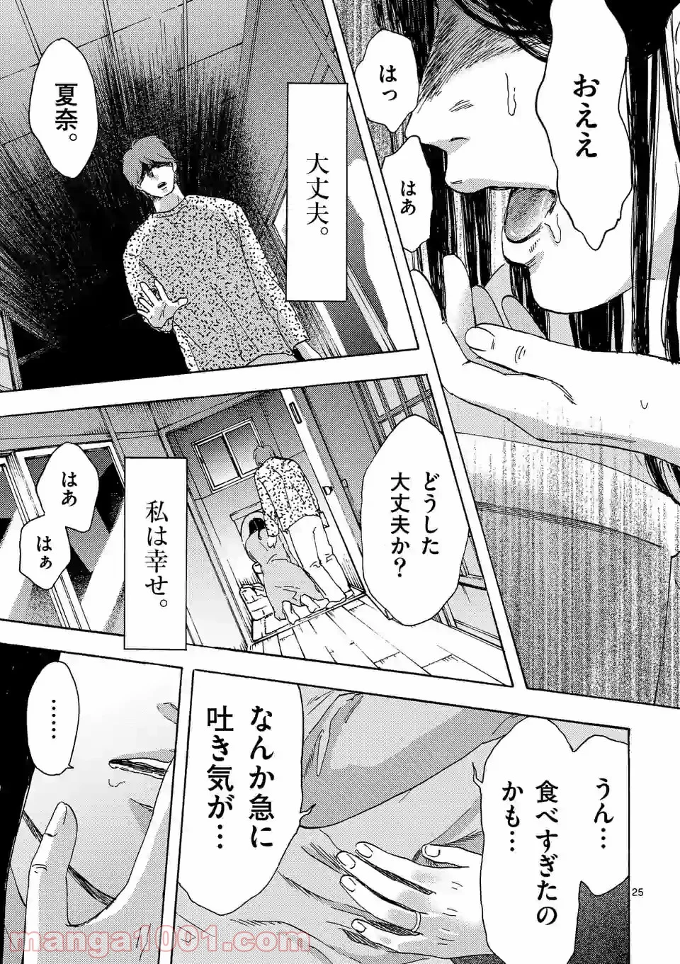 私の夫は冷凍庫に眠っている 第13.2話 - Trang 12