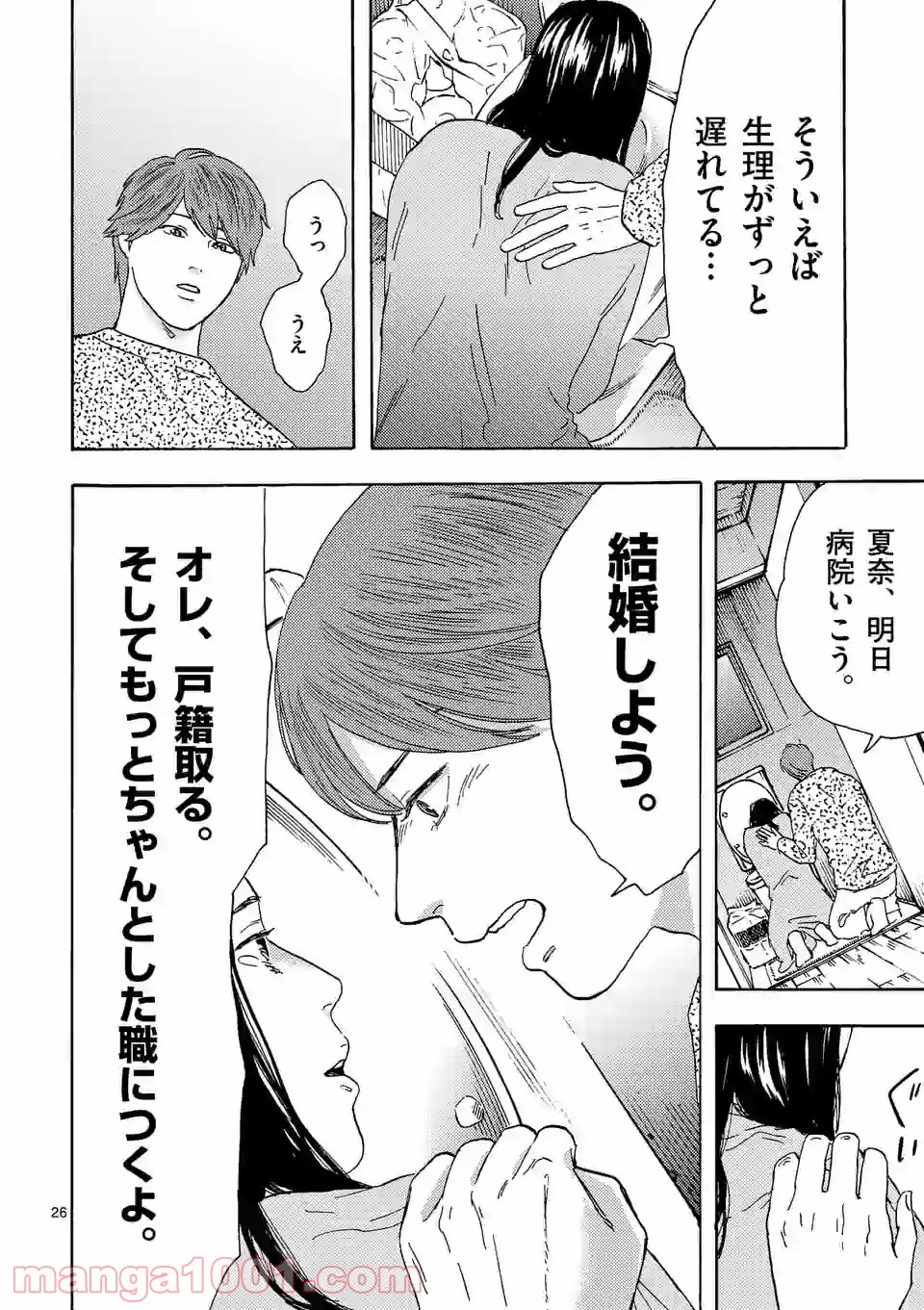 私の夫は冷凍庫に眠っている 第13.2話 - Trang 13