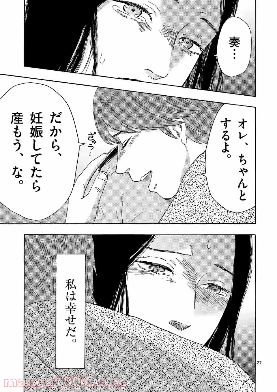 私の夫は冷凍庫に眠っている 第13.2話 - Trang 14
