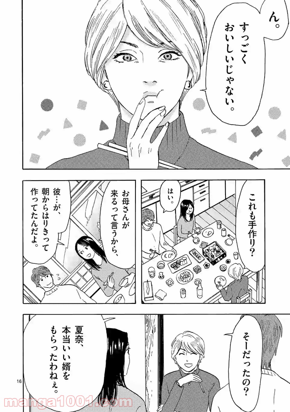 私の夫は冷凍庫に眠っている 第13.2話 - Trang 3