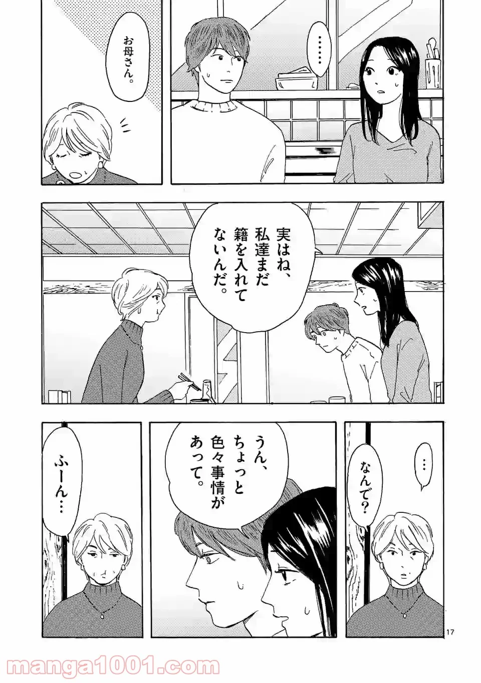私の夫は冷凍庫に眠っている 第13.2話 - Trang 4