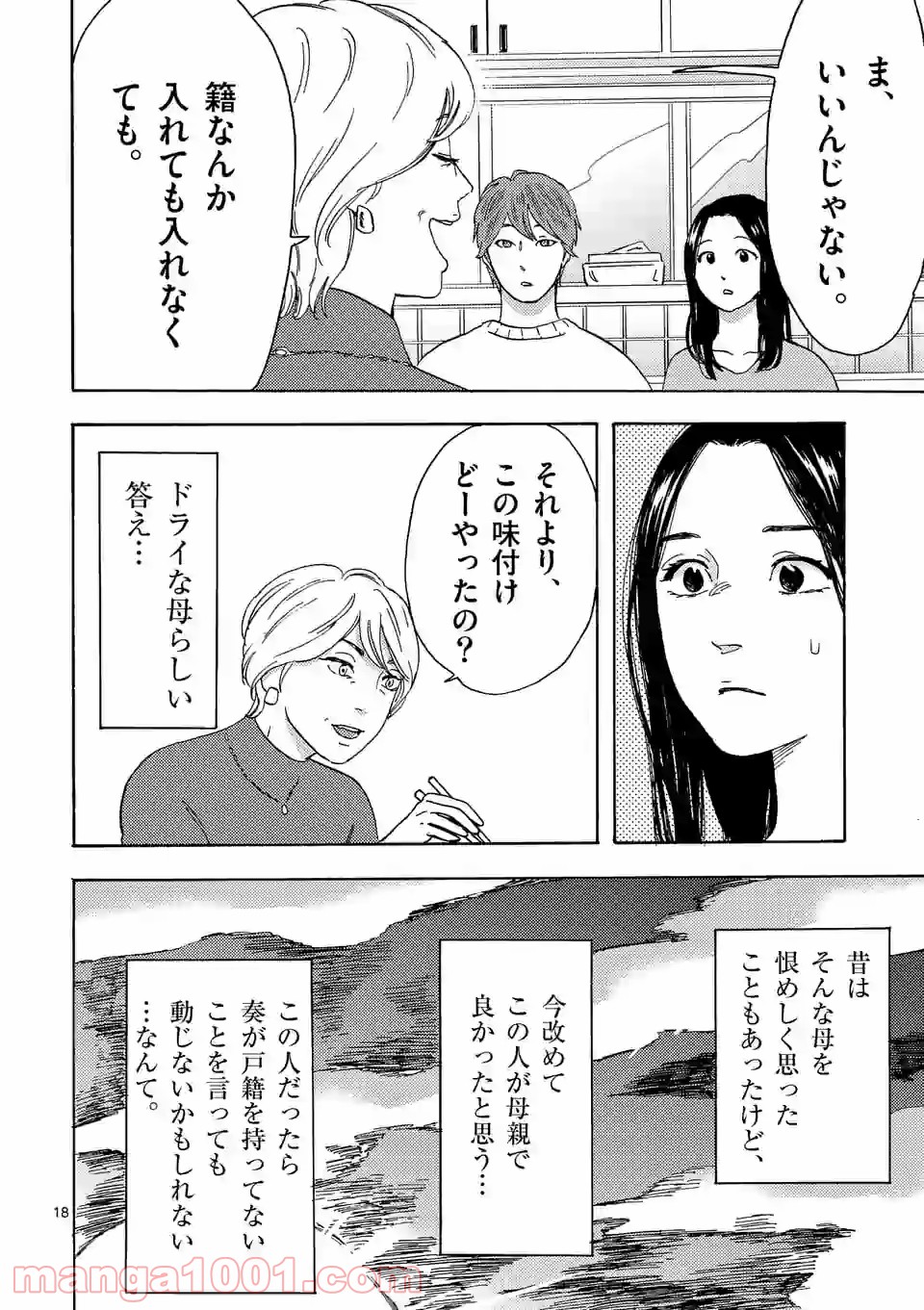 私の夫は冷凍庫に眠っている 第13.2話 - Trang 5