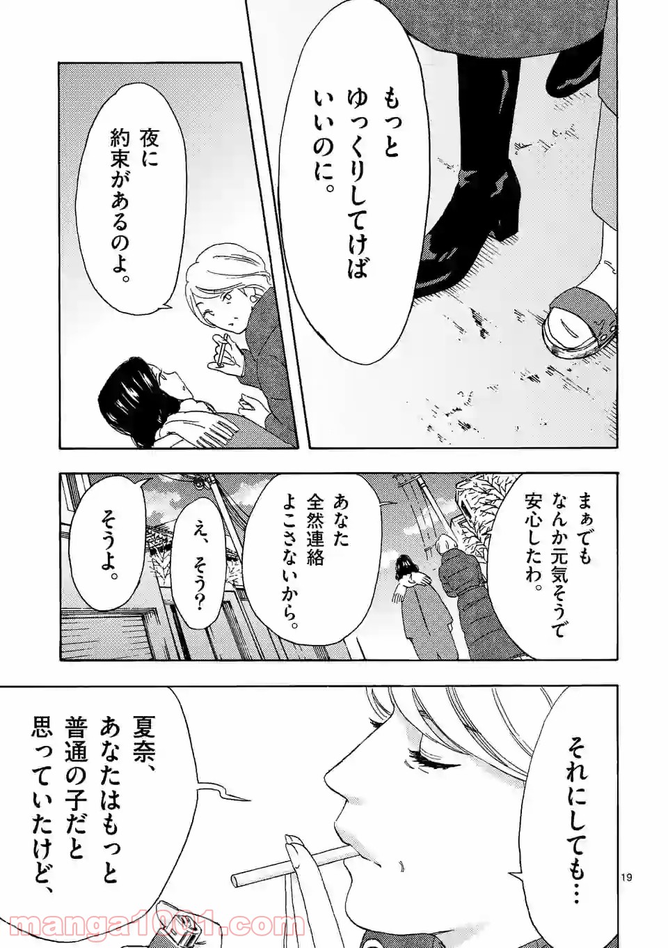 私の夫は冷凍庫に眠っている 第13.2話 - Trang 6