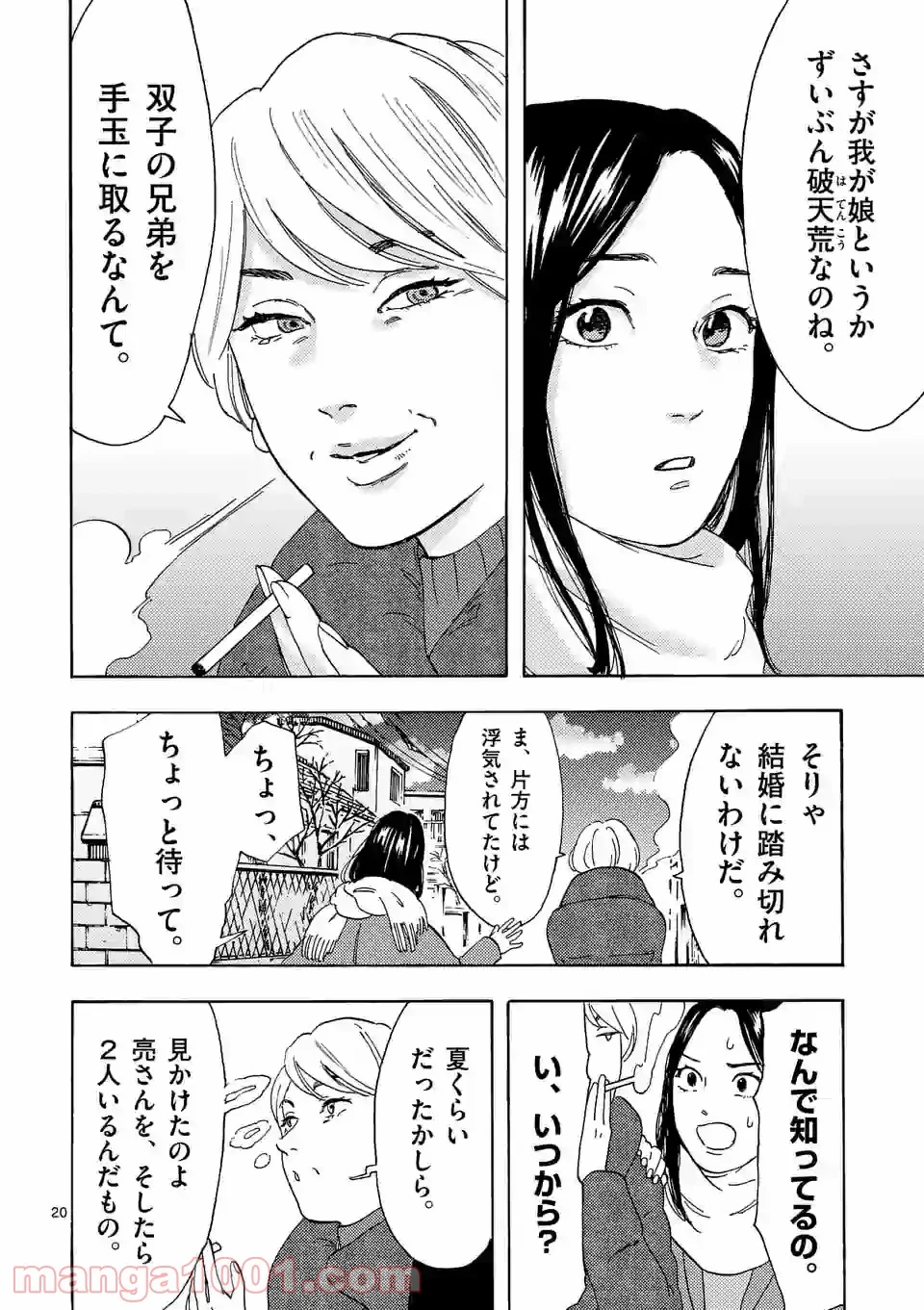 私の夫は冷凍庫に眠っている 第13.2話 - Trang 7