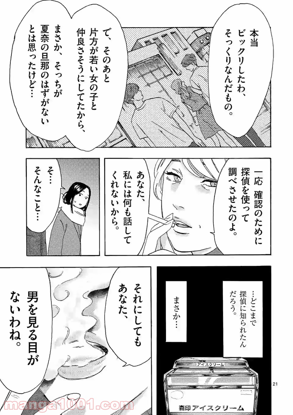 私の夫は冷凍庫に眠っている 第13.2話 - Trang 8