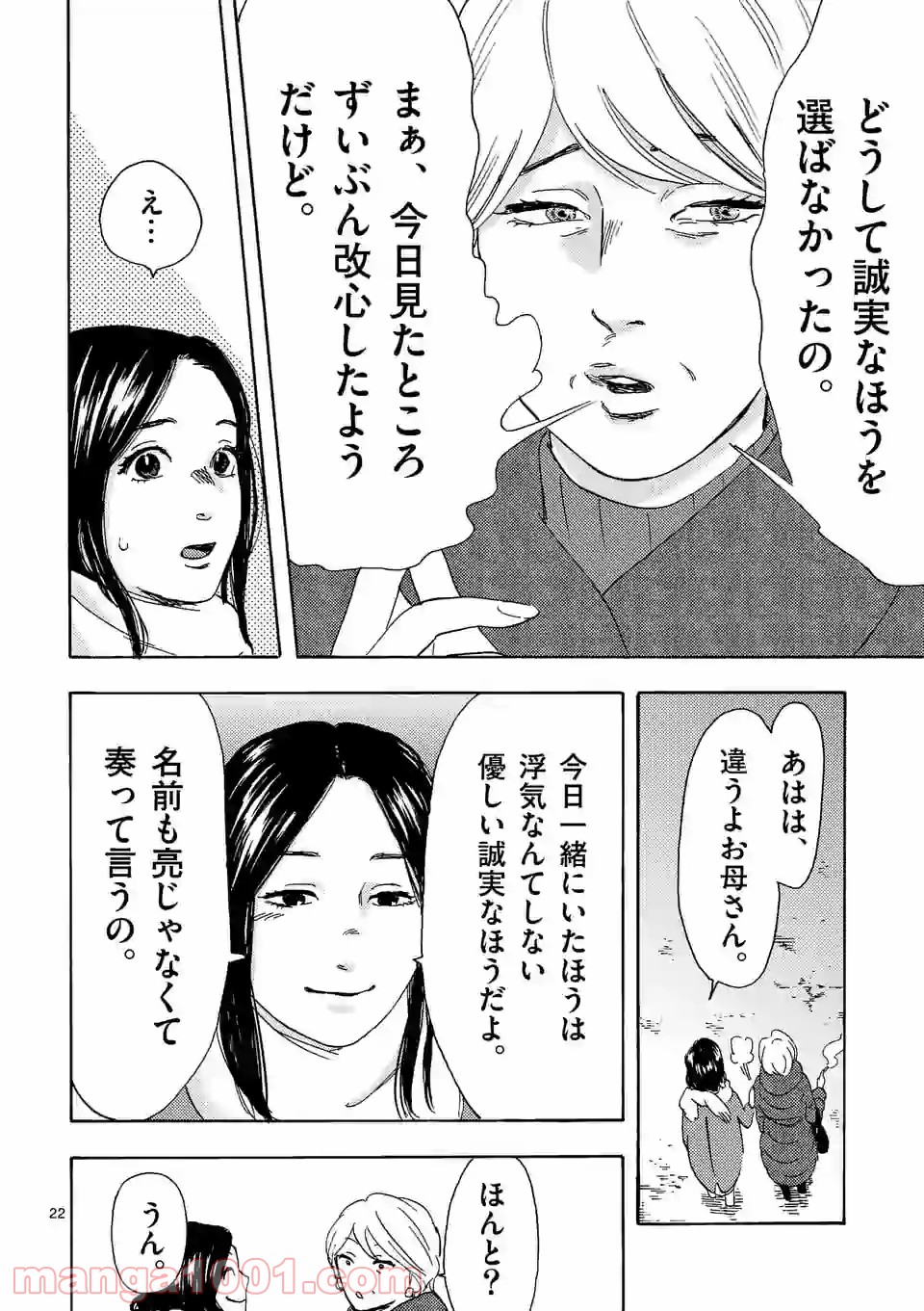 私の夫は冷凍庫に眠っている 第13.2話 - Trang 9