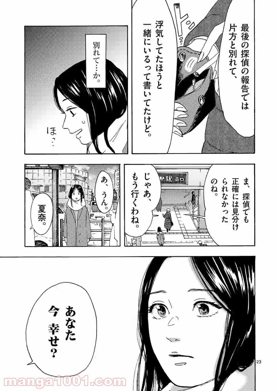 私の夫は冷凍庫に眠っている 第13.2話 - Trang 10