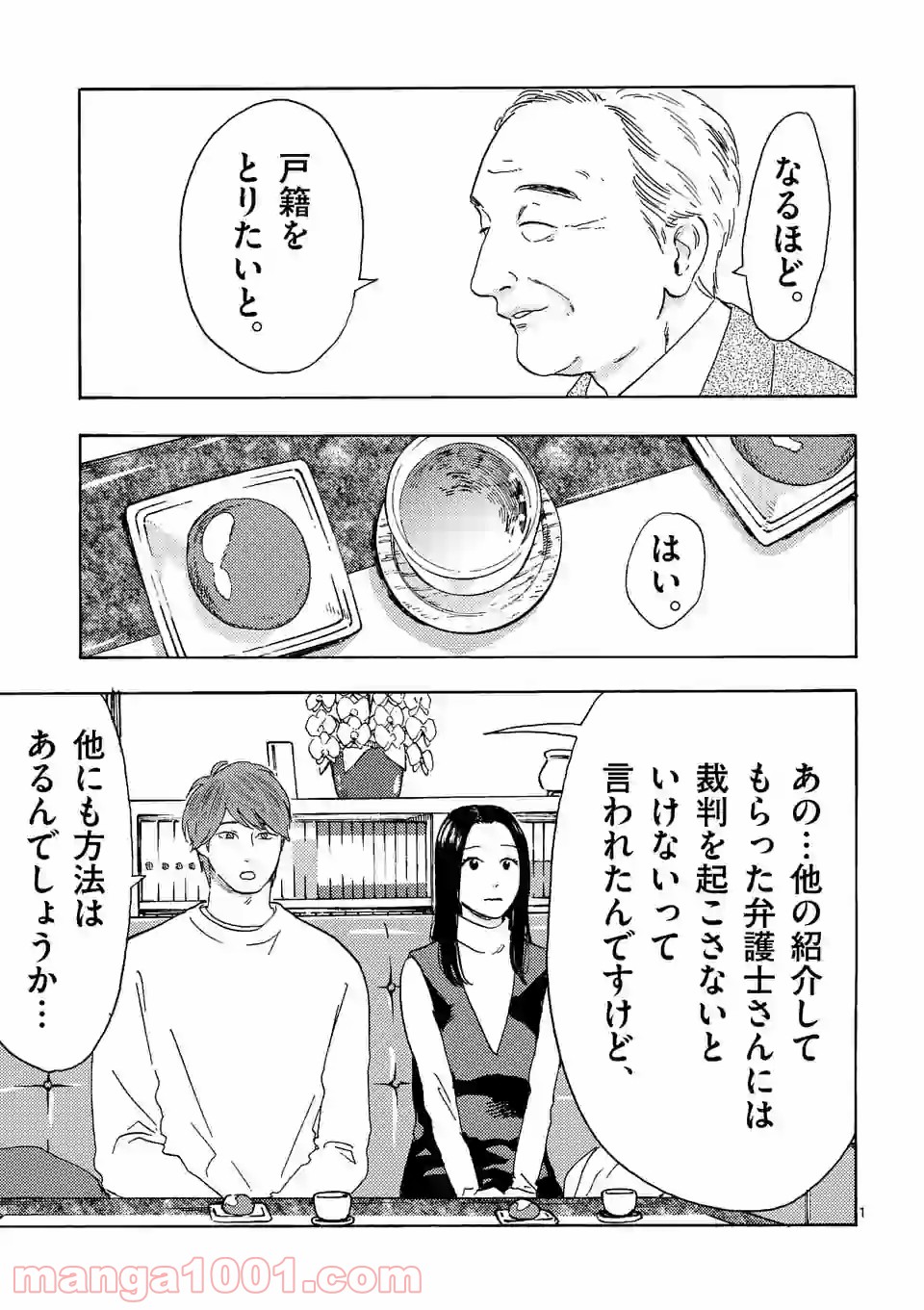 私の夫は冷凍庫に眠っている 第14.1話 - Trang 1
