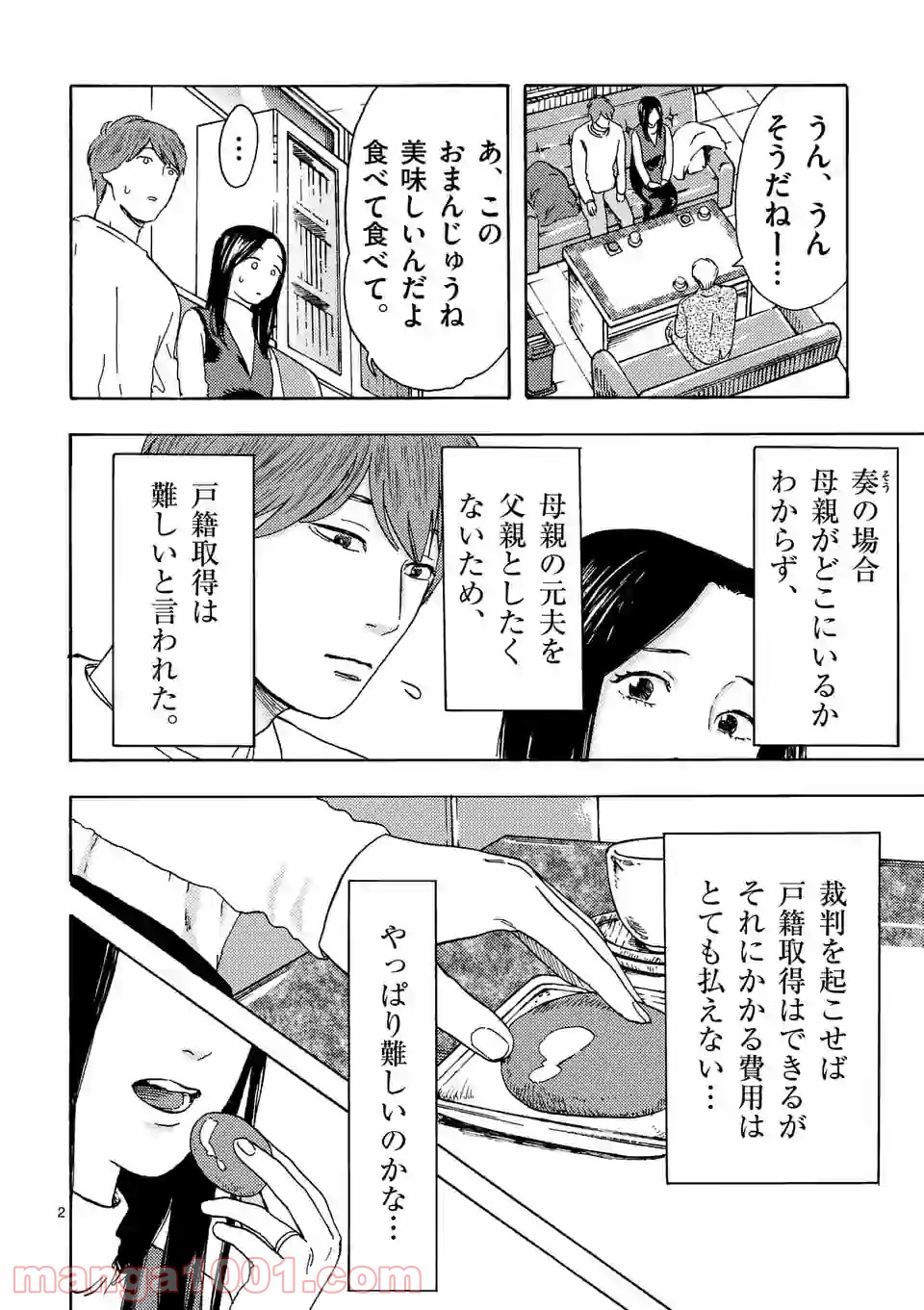私の夫は冷凍庫に眠っている 第14.1話 - Trang 2