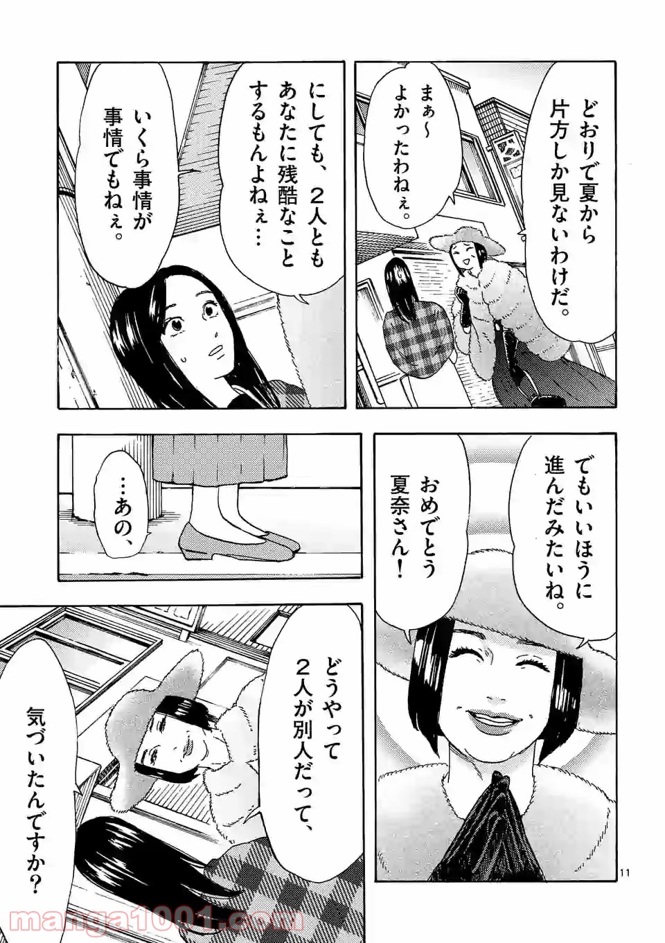 私の夫は冷凍庫に眠っている 第14.1話 - Trang 11
