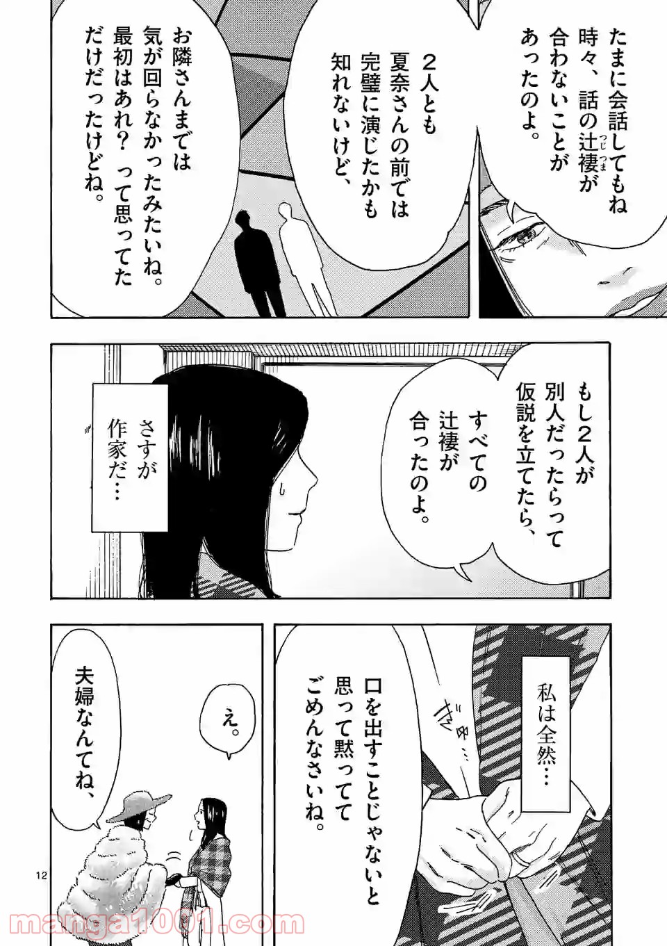 私の夫は冷凍庫に眠っている 第14.1話 - Trang 12