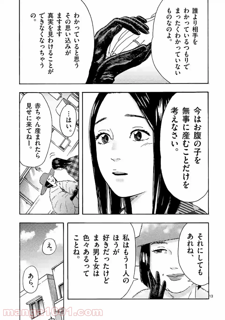 私の夫は冷凍庫に眠っている 第14.1話 - Trang 13