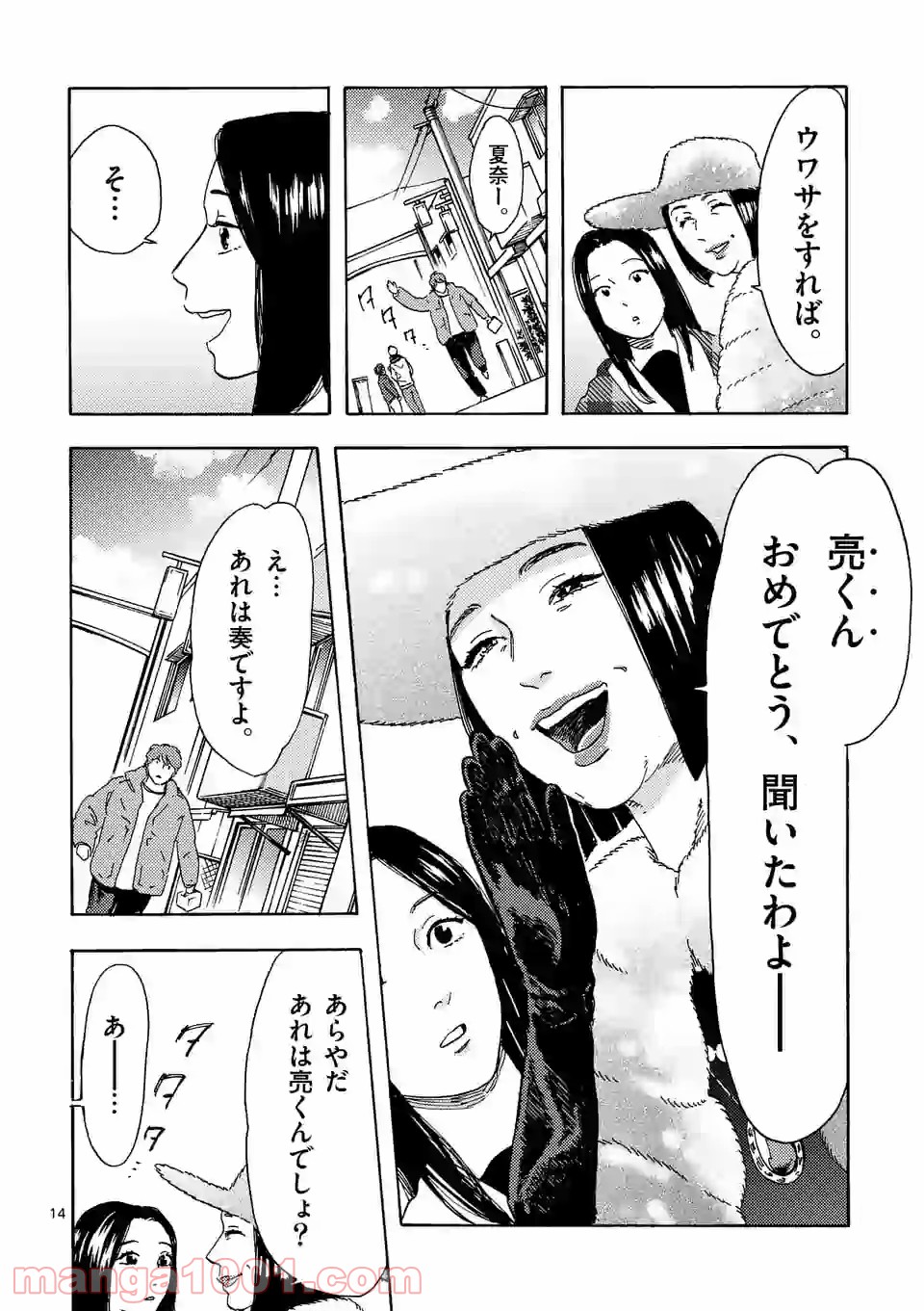 私の夫は冷凍庫に眠っている 第14.1話 - Trang 14