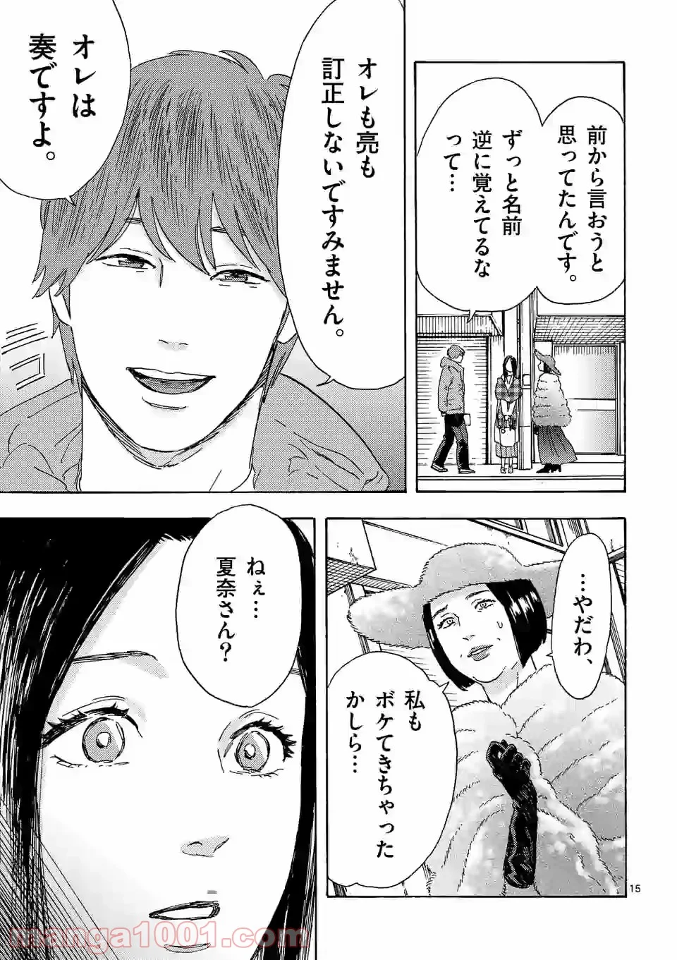 私の夫は冷凍庫に眠っている 第14.1話 - Trang 15