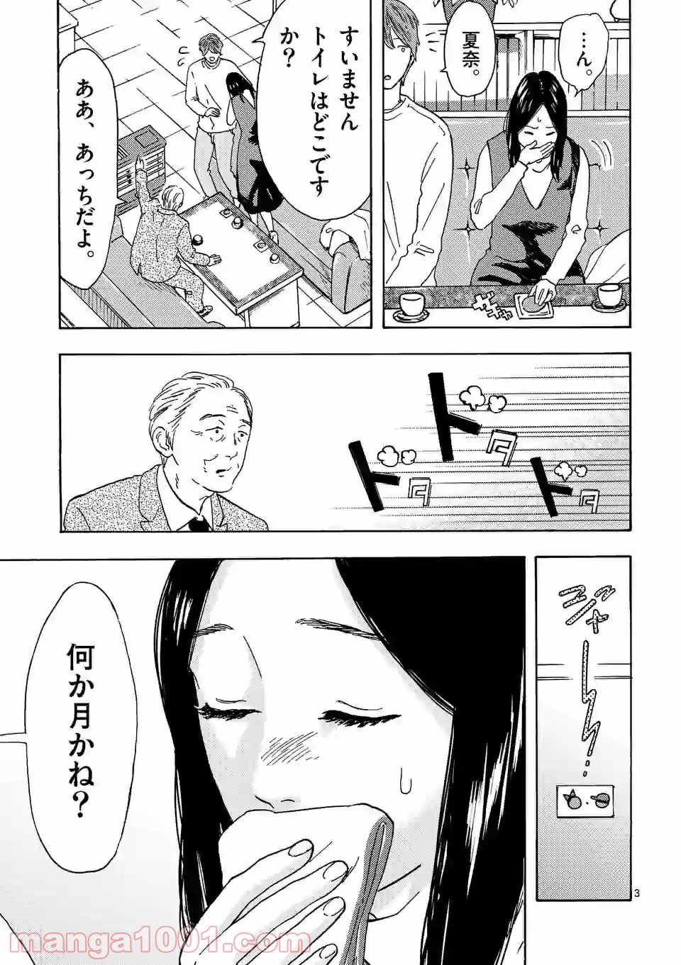 私の夫は冷凍庫に眠っている 第14.1話 - Trang 3