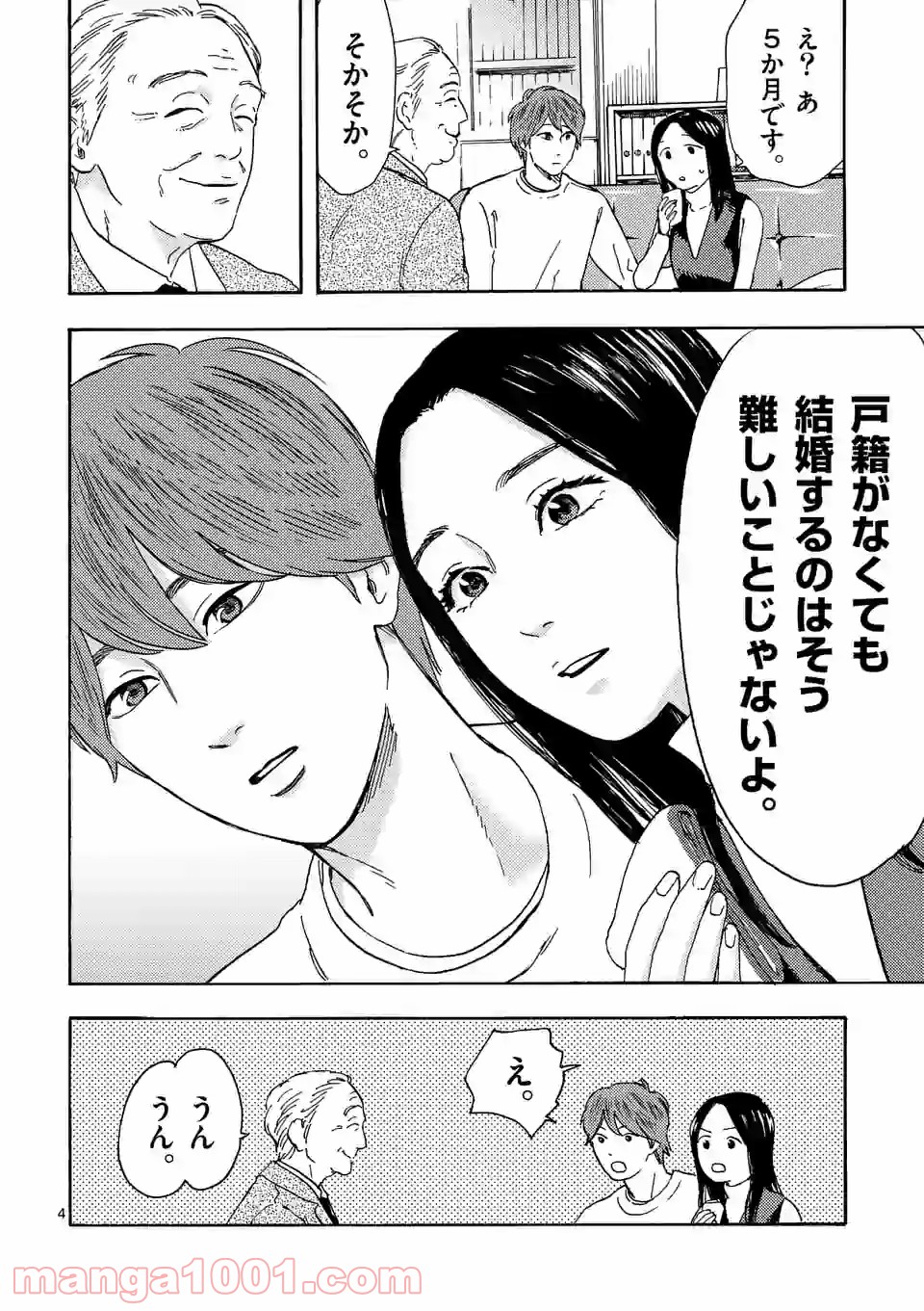 私の夫は冷凍庫に眠っている 第14.1話 - Trang 4