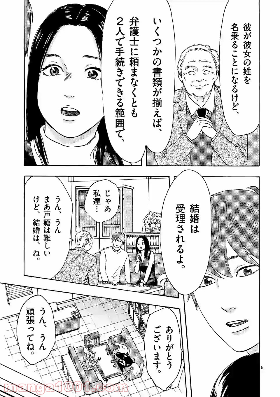 私の夫は冷凍庫に眠っている 第14.1話 - Trang 5