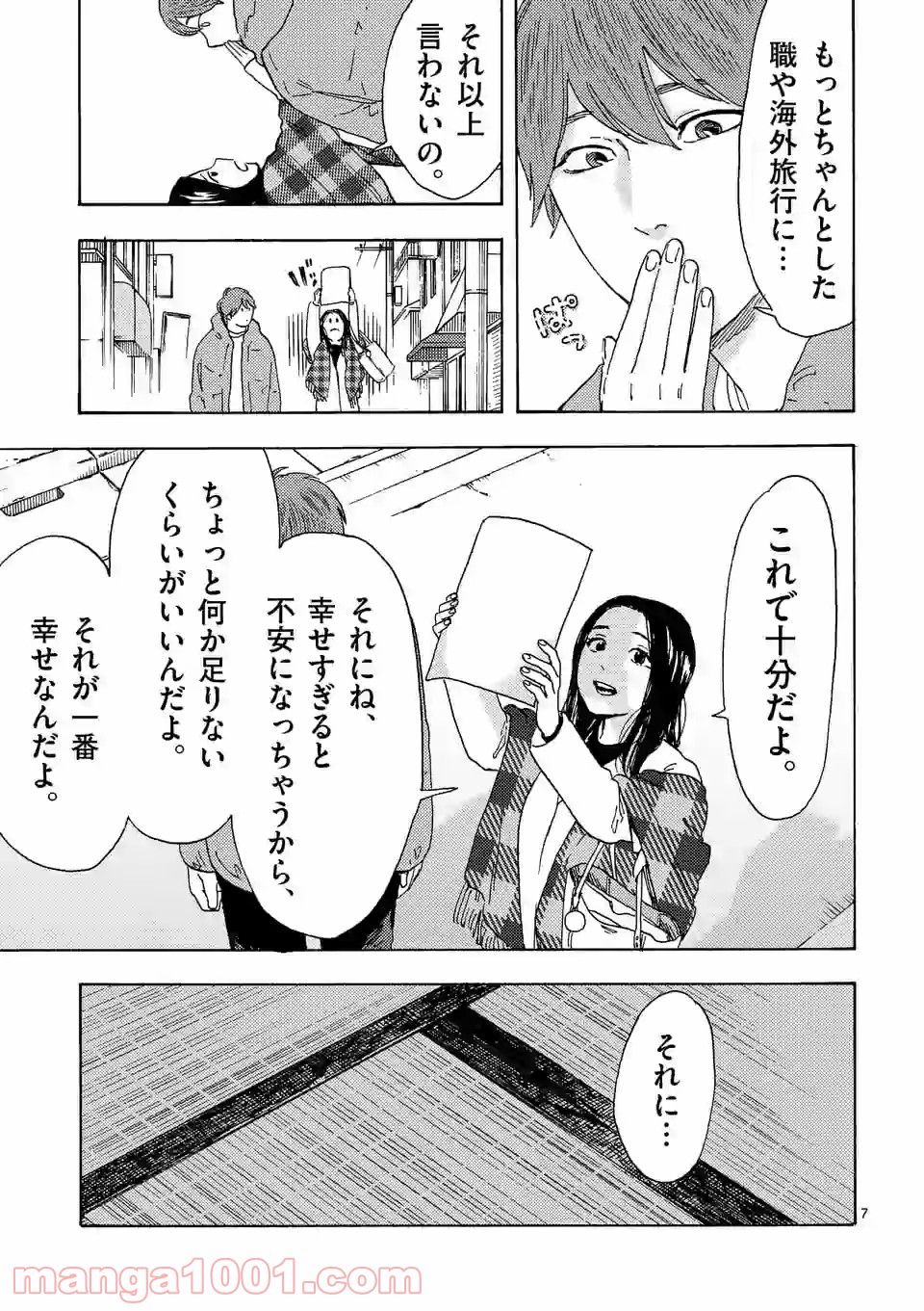 私の夫は冷凍庫に眠っている 第14.1話 - Trang 7