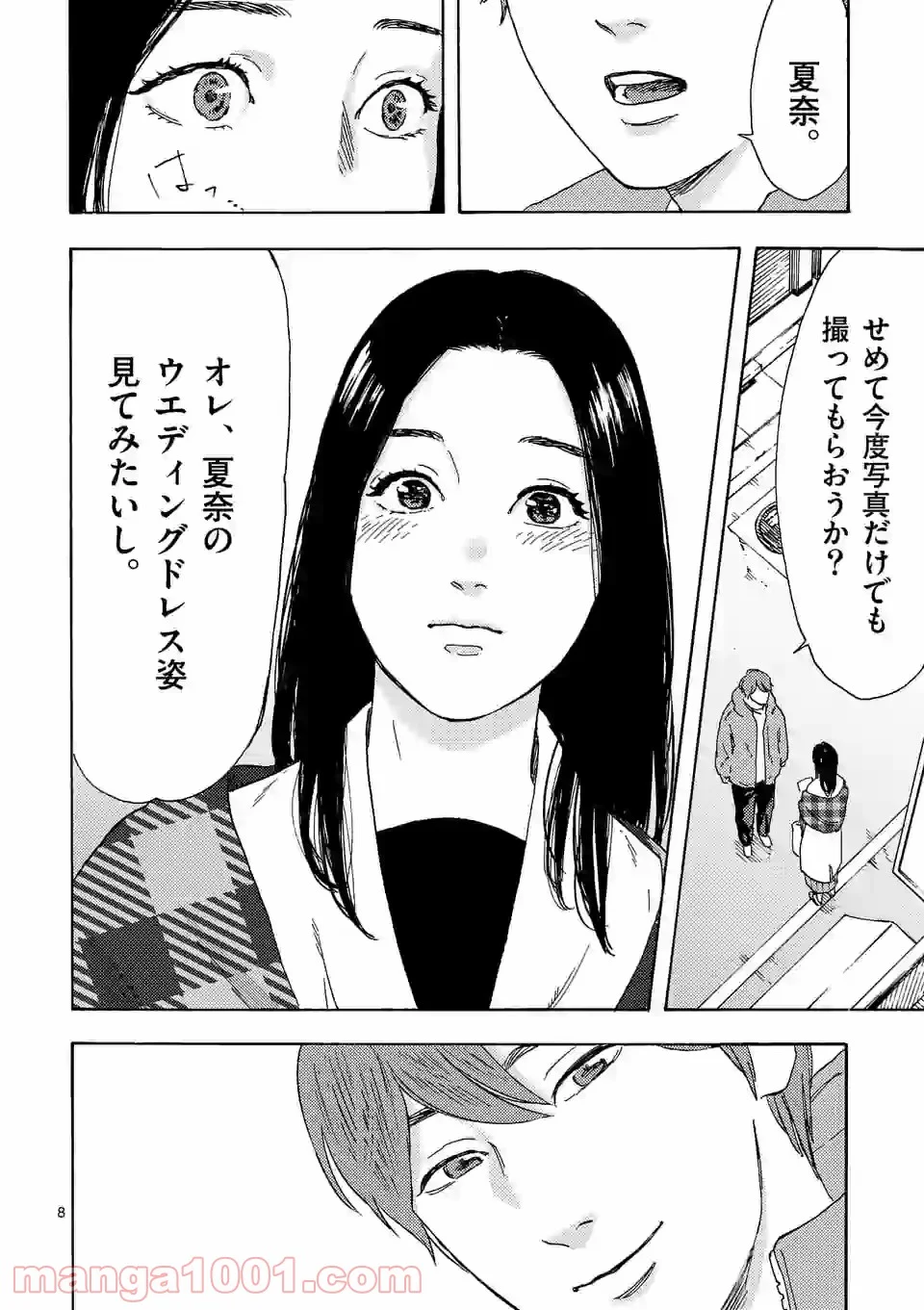 私の夫は冷凍庫に眠っている 第14.1話 - Trang 8